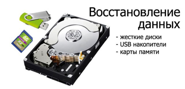 восстановление данных 2.jpg восстановление данных 2.jpg