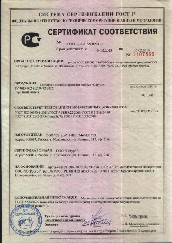Сертификат на ремонт Системы хранения данных и серверы