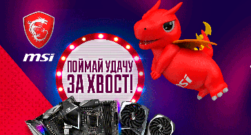 Поймай удачу за хвост!