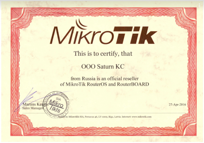 Сертификат MictoTik