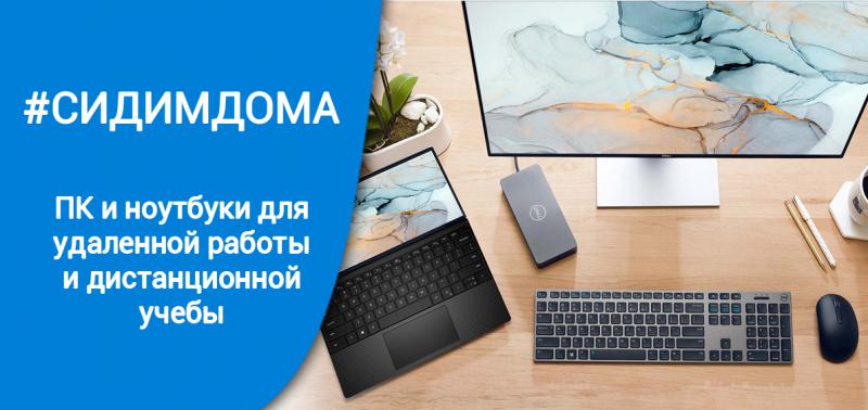 Все для удаленных работы и учебы