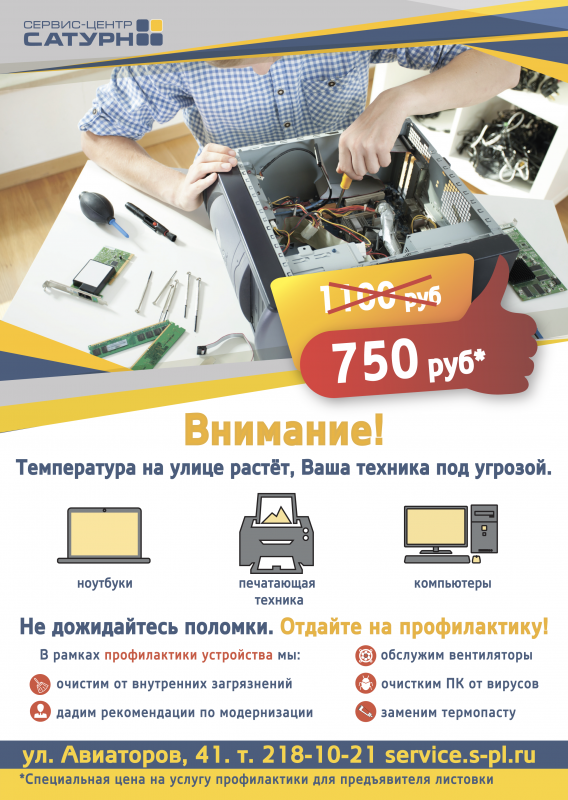 Летняя профилактика