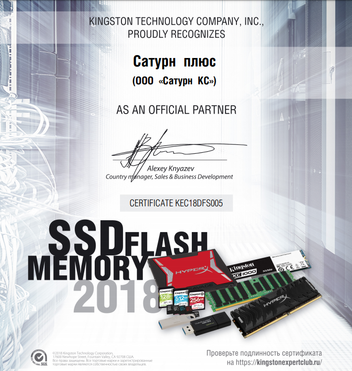 Сертификат Kingston