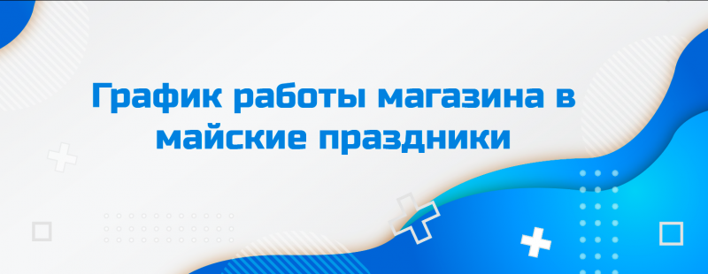 График работы магазина 