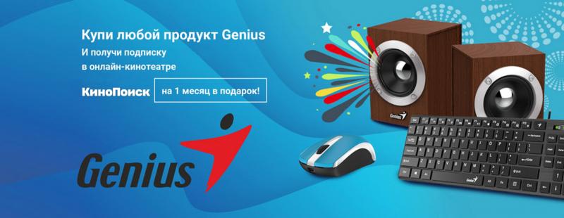 Подписка на КиноПоиск при покупке товаров Genius