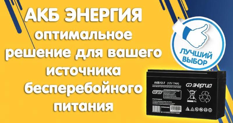 Покупай ЭНЕРГИЮ!