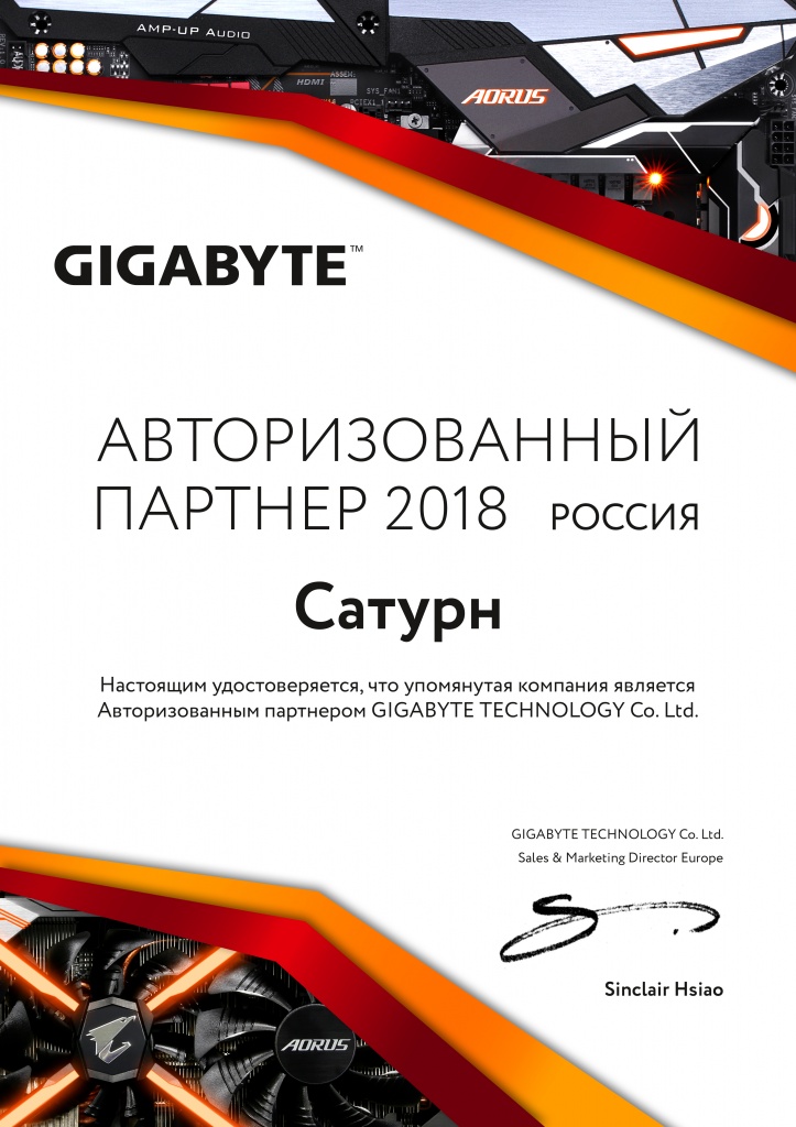 Gigabyte 2018.jpg