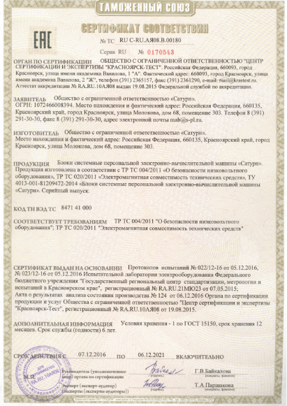 серт на сбоку ПК.png серт на сбоку ПК.png