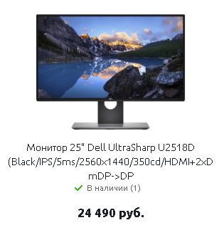Монитор 25 Dell UltraSharp U2518D.png