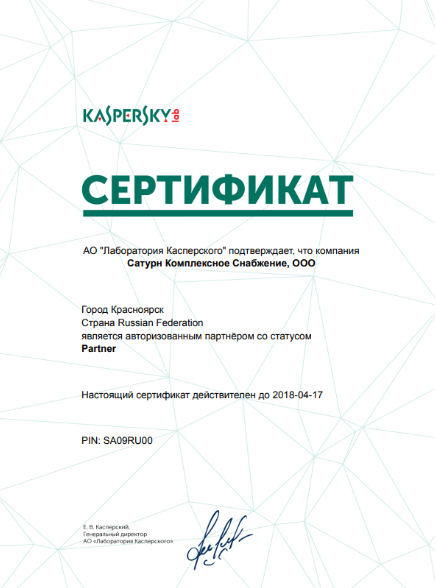 Серт. Касперский.png