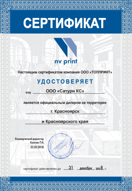 Серт НВ принт.png