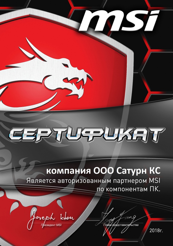 Сертификат SATURN+ 2018.jpg