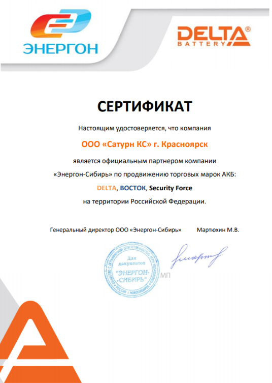 Сертификат Дельта.png