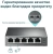 Коммутатор 5-port 100Mbit TP-Link TL-SF1005P (4xRJ45 PoE 58W/неупарвляемый)