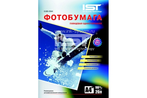 Фотобумага глянцевая односторонняя A4 (180гр/м), 20л, картон, (G180-20A4)  IST