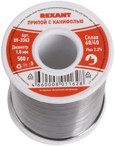 Припой с канифолью 60%Sn/40% Pb 500гр,d1mm, REXANT (09-3363)