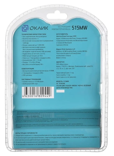Мышь Oklick 515MW <беспроводная/оптическая/1200dpi/2кнопки/1xAA/64x113x30мм/USB/черный-зеленый>