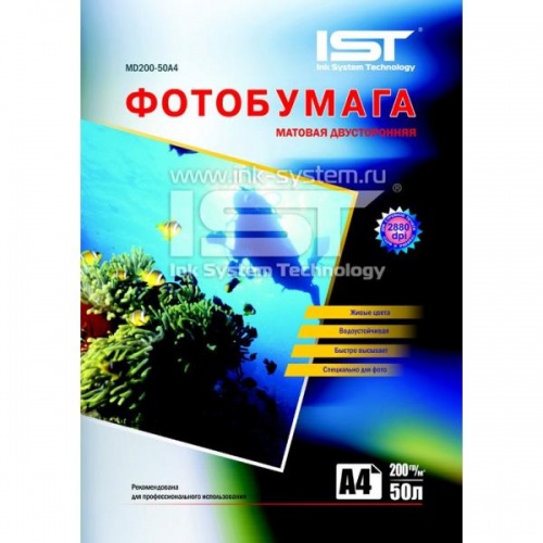 Фотобумага матовая двусторонняя A4 (200гр/м), 50л, пакет, (MD200-50A4) IST