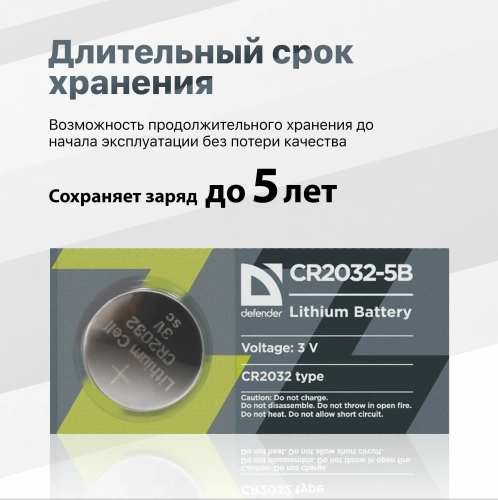 Батарейка CR2032 Defender (CR2032-BL5) (в блистере 5шт/в коробке 100шт) цена за 1шт Батарейка CR2032 Defender (CR2032-BL5) (в блистере 5шт/в коробке 100шт) цена за 1шт