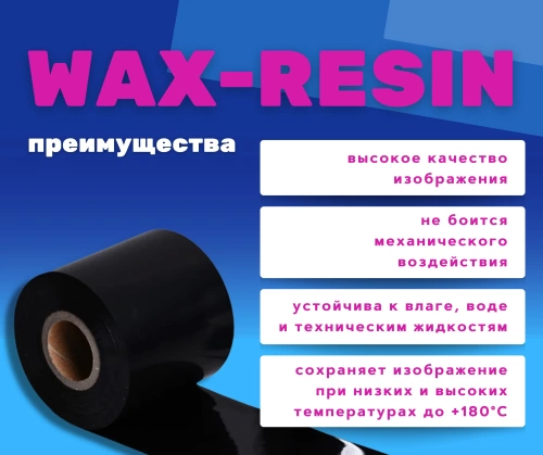 Лента термотрансферная (риббон) Wax/RESIN 60мм/300м, OUT, Proton WR210