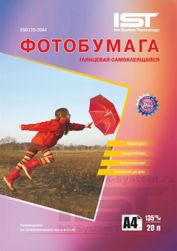 Фотобумага самоклеящаяся глянцевая односторонняя A4 (135гр/м), 20л, картон, (SSG135-20A4) IST