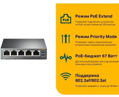 Коммутатор 5-port 100Mbit TP-Link TL-SF1005P (4xRJ45 PoE 58W/неупарвляемый)