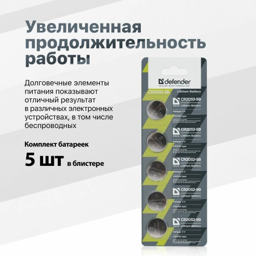 Батарейка CR2032 Defender (CR2032-BL5) (в блистере 5шт/в коробке 100шт) цена за 1шт Батарейка CR2032 Defender (CR2032-BL5) (в блистере 5шт/в коробке 100шт) цена за 1шт