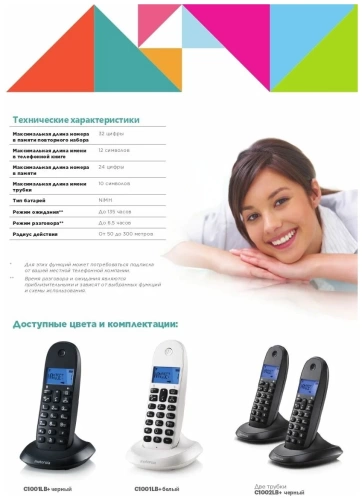 Р/Телефон Dect Motorola C1001LB+ <база + трубка/50 номеров/фиолетовый> (107C1001VIOLETA)