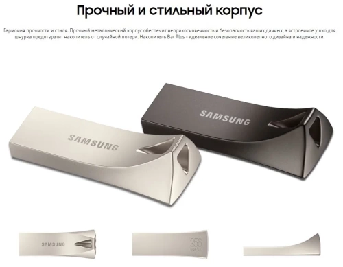 Флеш диск USB3.1 64GB Samsung BAR Plus (R200/W30/темно-серебристый/металл) (MUF-64BE4/APC)