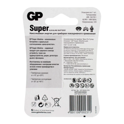 Батарейка 6LR61 GP Super Alkaline 1604A 9V (1шт) GP 1604A-5CR1