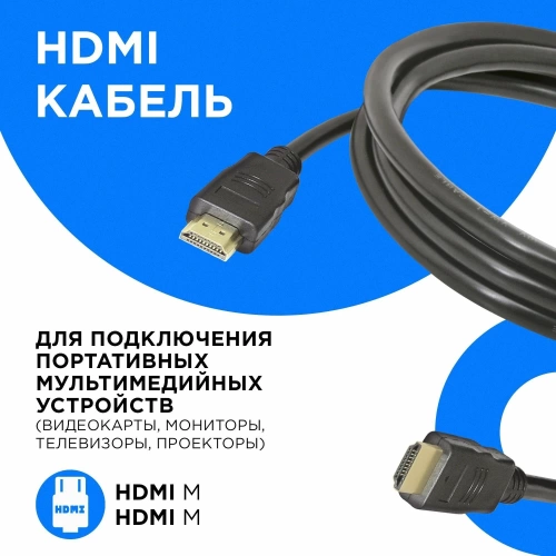 Кабель HDMI - HDMI 1.5м (без упаковки)