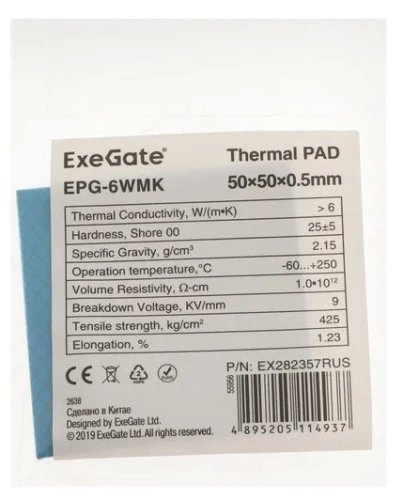 Термопрокладка ExeGate EPG-6WMK, 50x50x0.5 mm