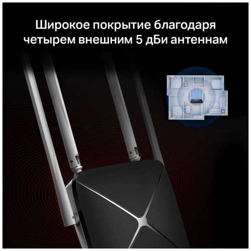 Маршрутизатор Mercusys AC12 (802.11n+ac 1167Mbit/2.4+5.0GHz/MU-MIMO/4x5dBi/3x100Mbit LAN/1xWAN)