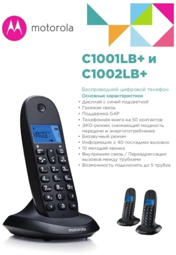 Р/Телефон Dect Motorola C1002LB+ <база, две трубки (DUO)/50 номеров/черный> (107C1002LB+)