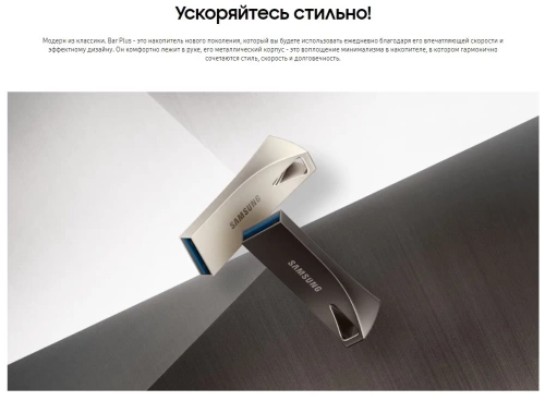 Флеш диск USB3.1 64GB Samsung BAR Plus (R200/W30/темно-серебристый/металл) (MUF-64BE4/APC)