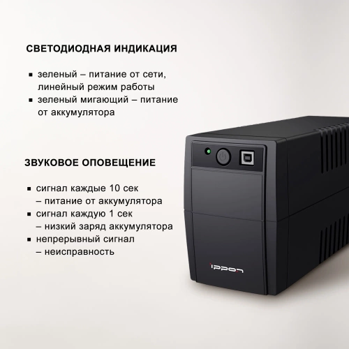 ИБП  650VA/360W Ippon Back Comfo Pro II (1189988) ИБП  650VA/360W Ippon Back Comfo Pro II (1189988)