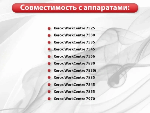 Тонер-картридж Xerox 006R01517 для 7525/7556, black, рес. 26000 стр. (Совм) GalaPrint