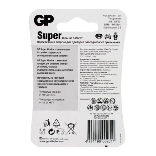 Батарейка 6LR61 GP Super Alkaline 1604A 9V (1шт) GP 1604A-5CR1