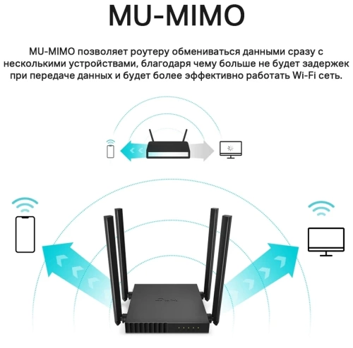 Маршрутизатор TP-Link Archer C54 (AC1200/2.4Ghz+5Ghz/20dBm/5dBi/4x100Mbit/1xWAN/4 антенны)