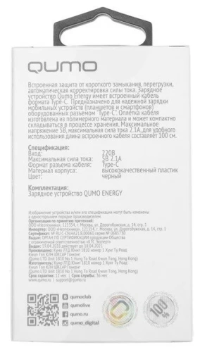 Зарядное устройство сетевое 1xUSB 2.1A встроенный USB-C кабель, черный Qumo (Charger 0025)