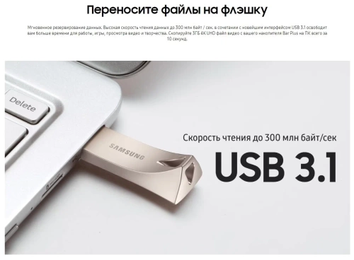 Флеш диск USB3.1 64GB Samsung BAR Plus (R200/W30/серебристый/металл) (MUF-64BE3/APC)