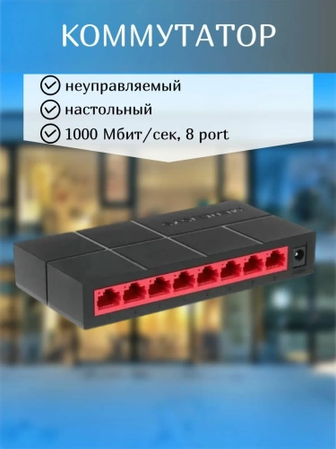 Коммутатор 8-port 1Gbts Mercusys MS108G