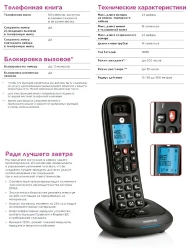 Р/Телефон Dect Motorola CD4001 <база + трубка/50 номеров/черный> (107CD4001)