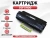 Тонер-картридж Lexmark 50F5H00 к MS410/MS310/510/610, ресурс 5000 стр. (Совм) RC