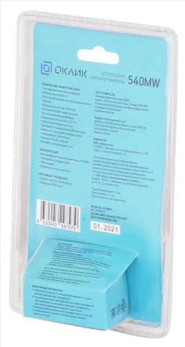Мышь Oklick 540MW <беспроводная/оптическая/1200dpi/2кнопки/MTBF 3млн/61x110x35мм/бат.AAA/USB/черный>