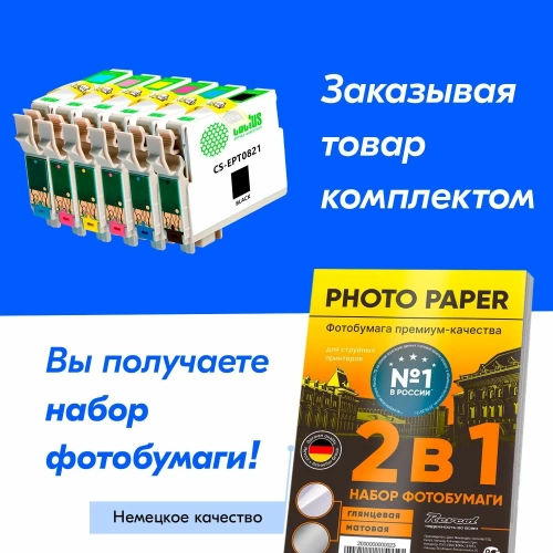 Картридж Epson CS-EPT0823 (T0823) Magenta для Stylus Photo R270/R290/T50/TX800FW, (Совм), Cactus