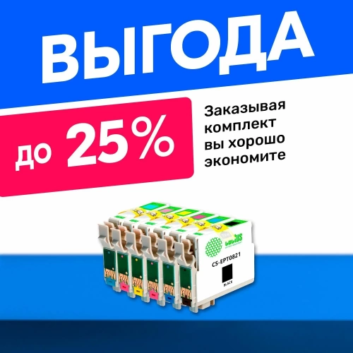 Картридж Epson CS-EPT0823 (T0823) Magenta для Stylus Photo R270/R290/T50/TX800FW, (Совм), Cactus