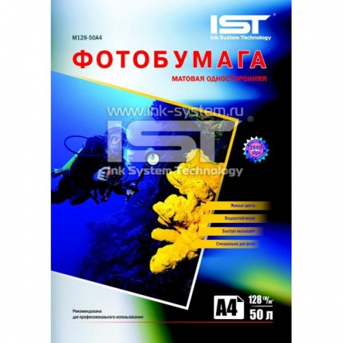 Фотобумага матовая односторонняя A4 (128 гр/м), 50л, картон, (M128-50A4) IST