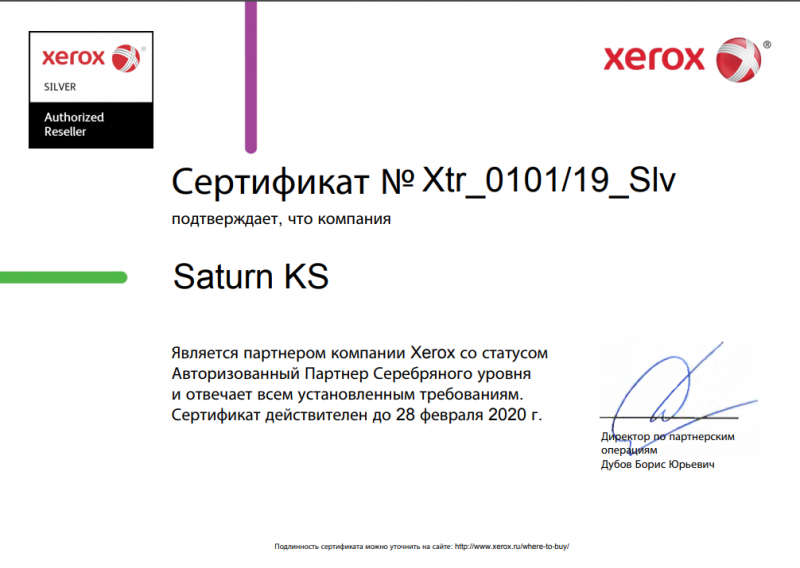 Сертификат Xerox Сертификат Xerox